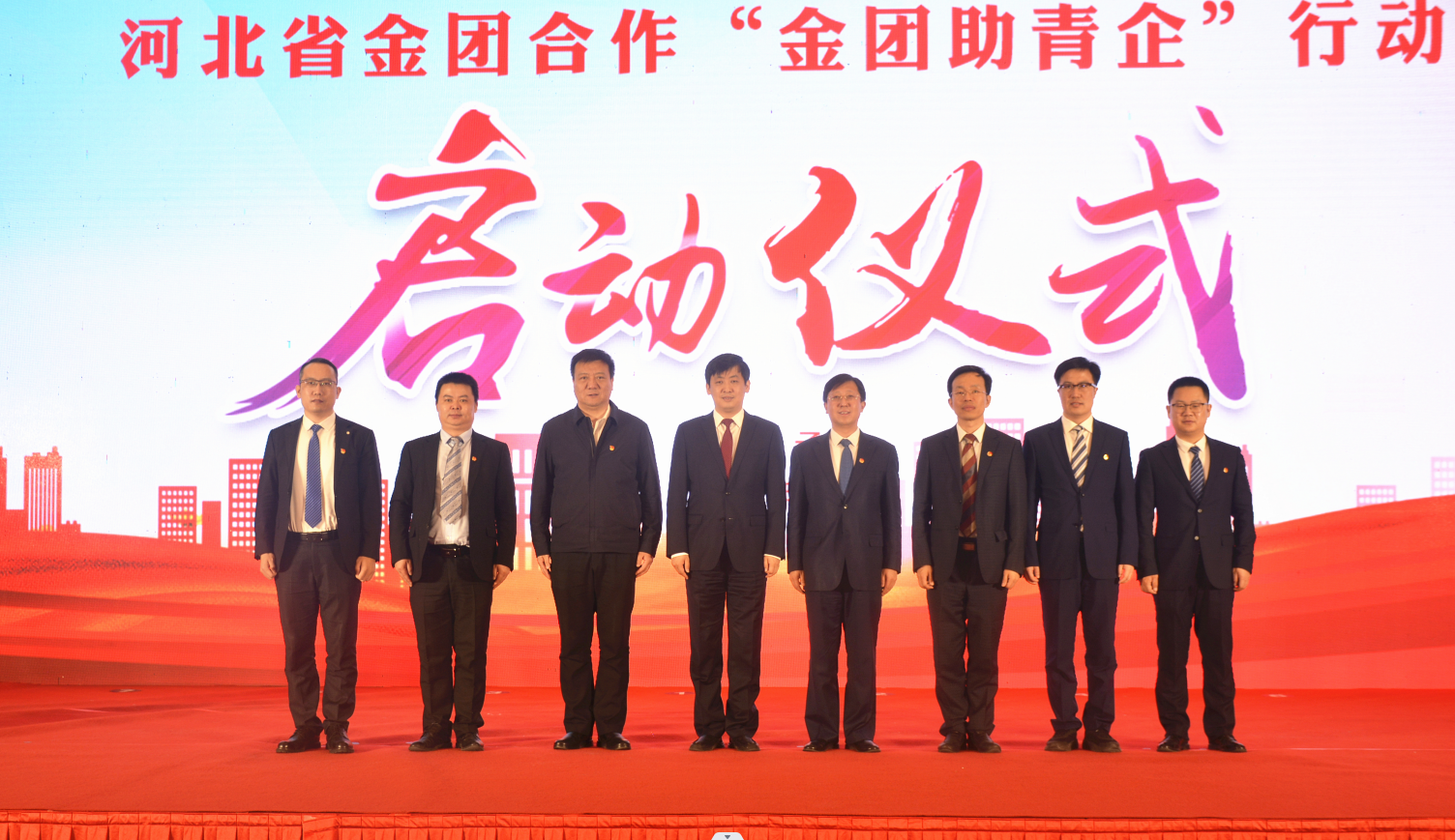 河北省金团合作“金团助青企”行动启动仪式在承德举行