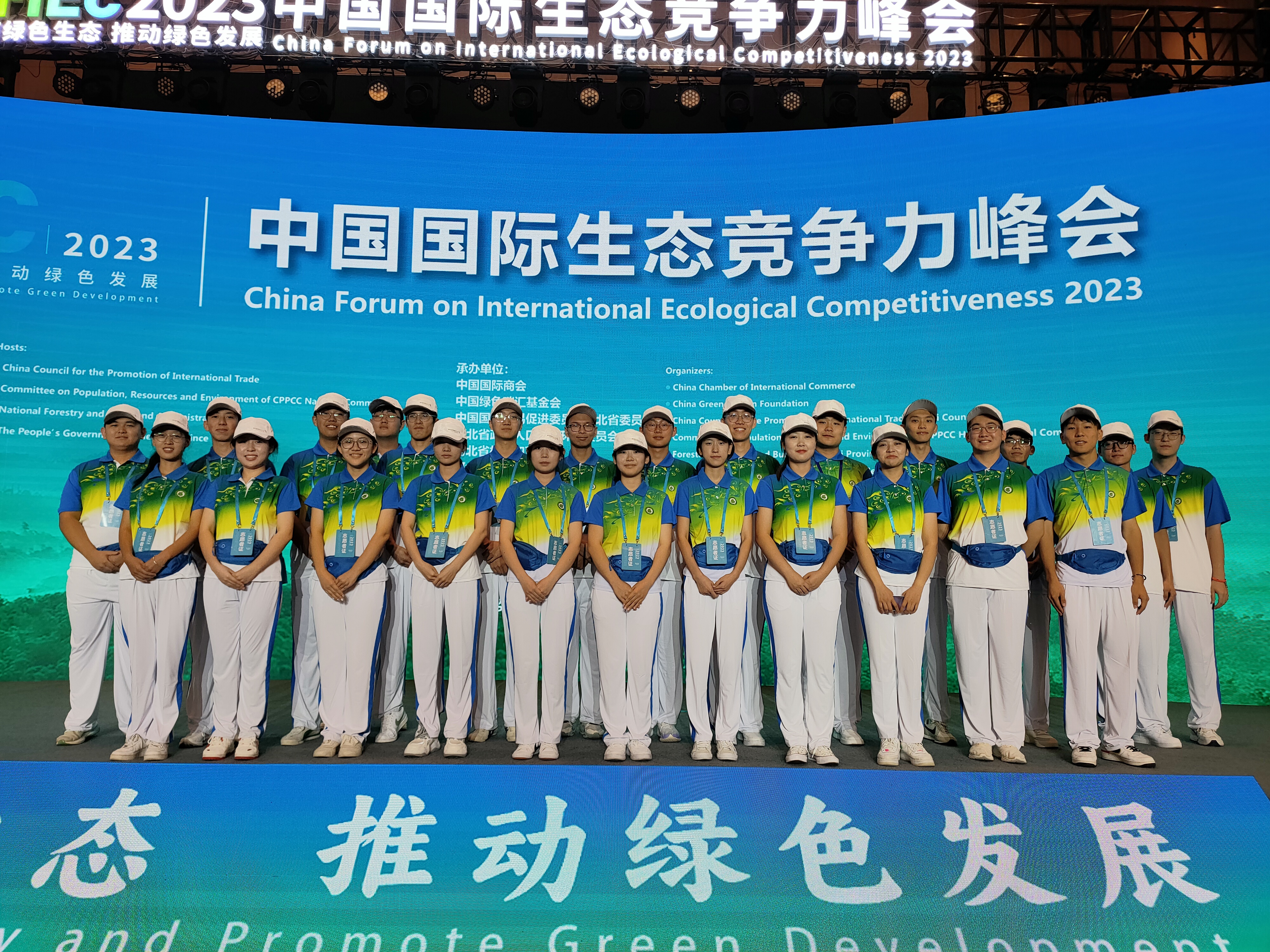 2023年中国国际生态竞争力峰会