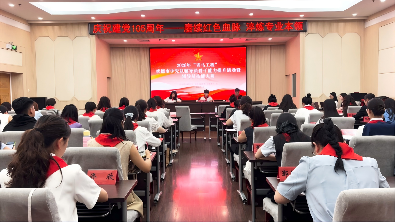 2026年“青马工程”承德市少先队辅导员骨干能力提升活动暨辅导员技能大赛